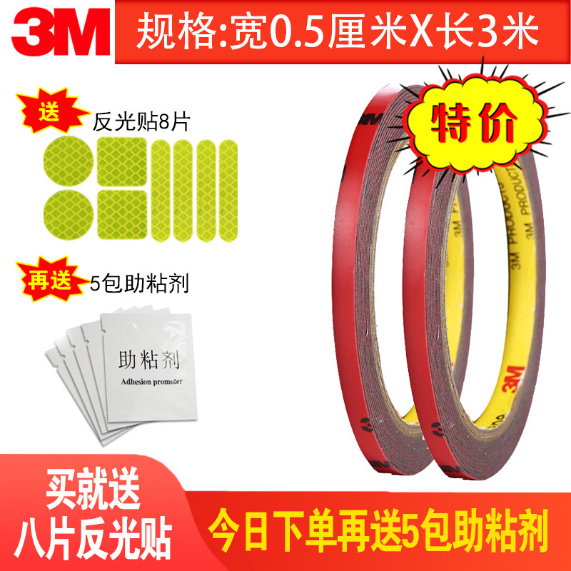 3m5108 strong double-sided tape for car rear wing guard plate etc fixing glue high viscosity, waterproof and temperature resistant