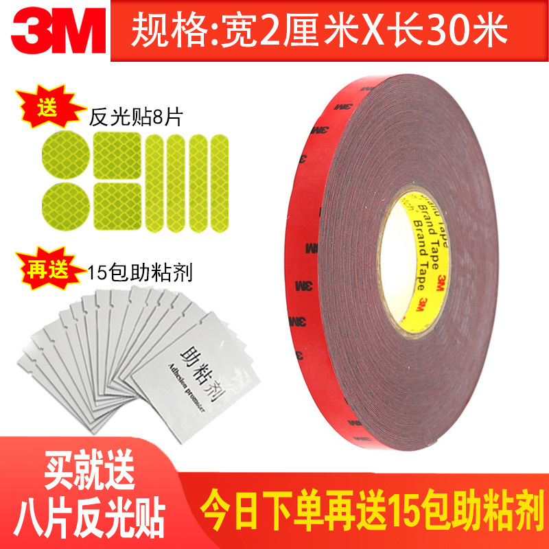 3m5108 strong double-sided tape for car rear wing guard plate etc fixing glue high viscosity, waterproof and temperature resistant