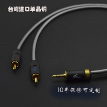 Taiwan imported MPS single crystal copper OCC audiophile grade 3 5mm to double lotus RCA audio cable one point two signal cable