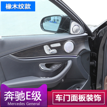 Suitable for Mercedes-Benz new E-class interior modification door panel decoration stickers new E200L E300L film E-class
