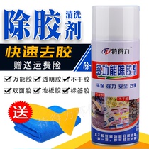 The glue removal agent is strong to glue the household does not hurt the furniture paint wood floor self-adhesive adhesive glue scavenger