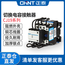 Chint switch capacitor contactor cj19-3211 single phase 220V three phase 380V AC contactor