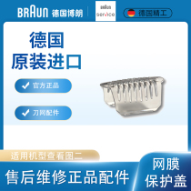 Bolang Electric Shaver Aftersale Accessories 30B Omentum 199195 Protection Cover Protection Cover