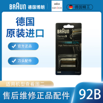Braun Electric shaver Aftermarket repair parts 92B90B head omentum 5791 mesh cover blade 9095S9