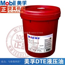 Mobil Mobil anti-grinding hydraulic oil 46 DTE21 22 24 DTE25 26 27 Mobil hydraulic oil 18L