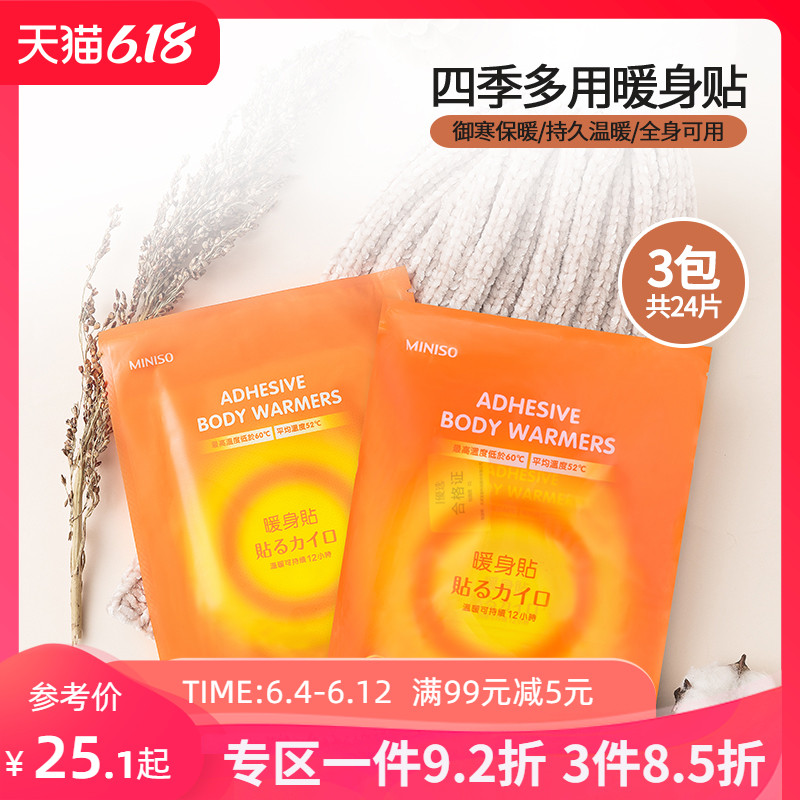 MINISO of merit goods warm baby warm post palace ReTie spontaneous abdominal ReTie cold warm cold post