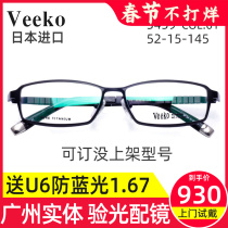 VEEKO Weigh spectacle frame Wegaard Eye frames Business mens all-frame pure titanium myopia spectacle frame 3459