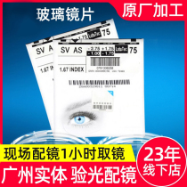 Cai Division glass lenses 1604 1706 1 8 1 89 ultra-thin high light transmission multilayer film near-lens 1 sheet