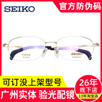 Seiko Glasses Retro pure titanium oversized half-frame Spectacle Frame Male Nearsighted Spectacle Frame HT1034
