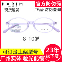 Pirimont Childrens glasses 52313 Primary school children with myopia prevention and control sheet 52209 52211 52312