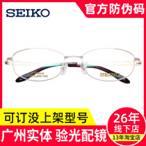 seiko fine work spectacle frame female ultra light full frame pure titanium fashion business spectacle frame myopia glasses HC2012