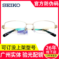 Seiko Spectacle Frame Men Super Light Pure Titanium Large Frame Business Casual Style Optical Frames Nearsightedness Glasses Frame HT1080