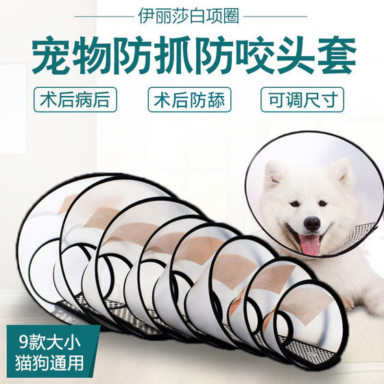 Pet cleaning supplies Cat Elizabeth circle Dog Elizabeth circle soft Postoperative beauty protection circle
Pet cleaning supplies Cat Elizabeth circle Dog Elizabeth circle soft Postoperative beauty protection circle