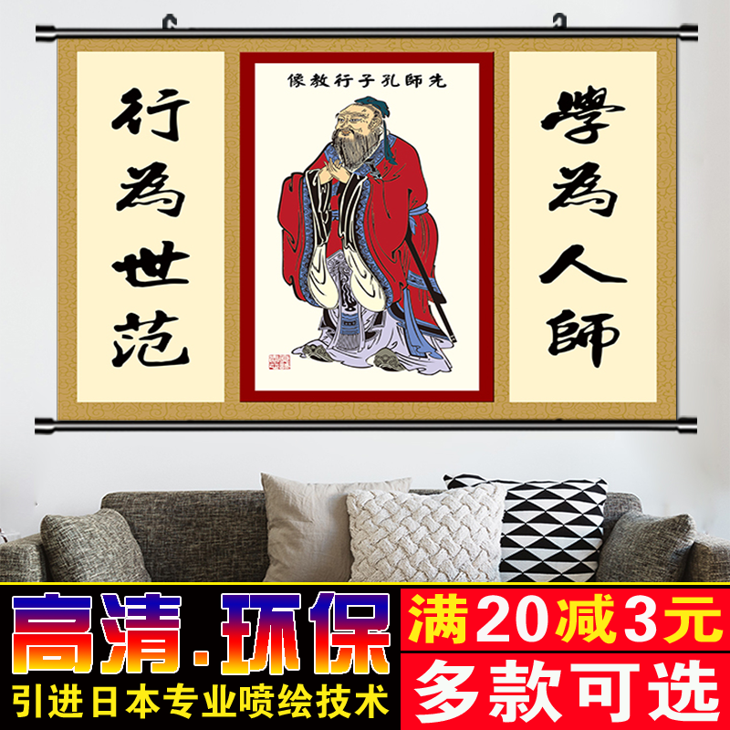 伟人孔子像挂画孔子画像挂图孔夫子挂像教室客厅中堂丝绸画装饰画 Изображение 1 伟人孔子像挂画孔子画像挂图孔夫子挂像教室客厅中堂丝绸画装饰画 Изображение 1