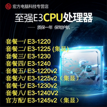 Xeon E3 1220 1220V2 1230 V2 1225 1230 1240V2 1245V2 quad-core 1155CPU