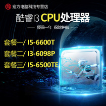 I3-6098P I5-6600T 6500TE quad-core 1151CPU