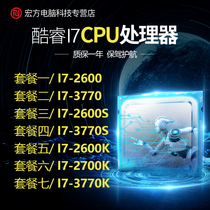 I7 2600 3770 2700 2600S 3770S 2600K 3770k quad-core eight-thread 1155 scattered CPU