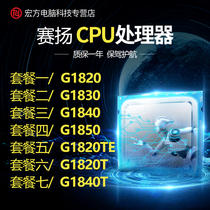G1820 G1840 G1830 G1850 G1820T G1820TE discrete CPU dual-core 1150 official version