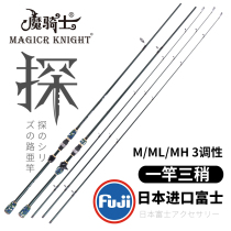 Magic knight probe 3 Slightly far throw rod Gun handle straight handle Carbon Luya rod Tip rod Fishing rod Japan imported parts single rod