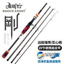 Magic knight just 4 portable Luya rod Carbon travel ultra-light multi-section perch mouth Lei Qiang long throw bone rod