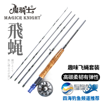 MAGICR Magic Knight 2 1m fly fishing rod 2 7m fly fishing rod set Fly fishing wheel fly line sub rod set