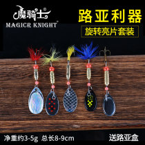 Magic knight rotating sequin Luya bait Bait Composite sequin set Long throw hard bait lures upturned perch fishing gear