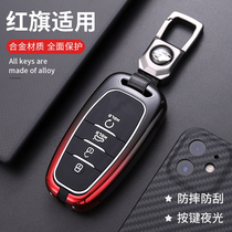2020 red flag H5 key cover car H9 key bag intelligent metal shell button male full package 4 key personality woman