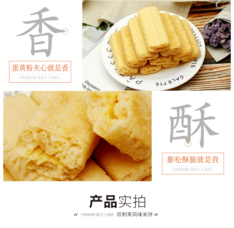 【凯利来】台湾风味米饼干整箱500g