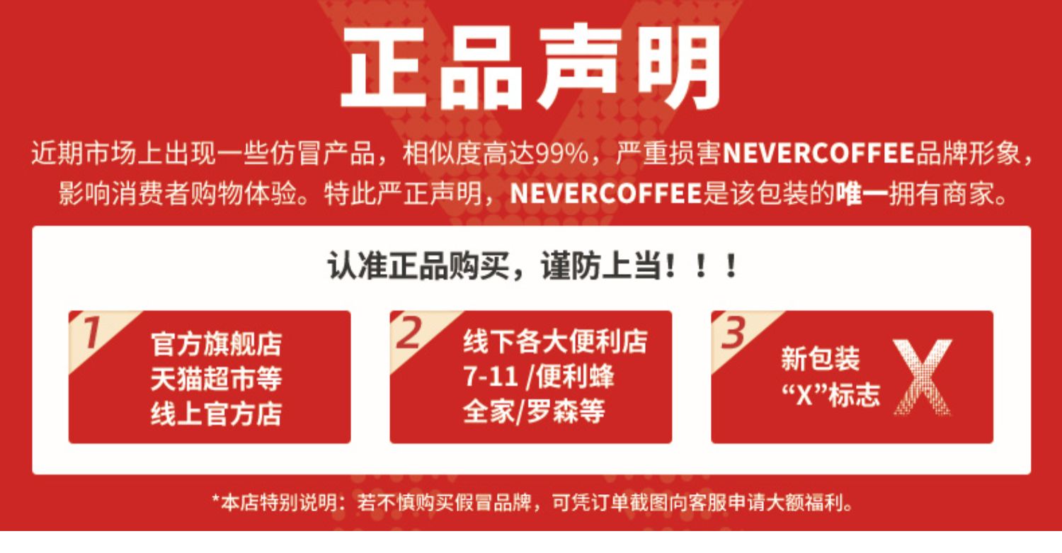 NeverCoffee即饮美式黑咖拿铁