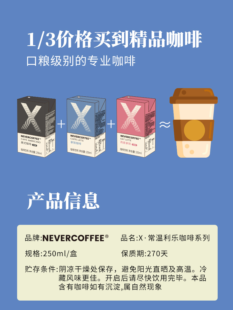 NeverCoffee即饮美式黑咖拿铁