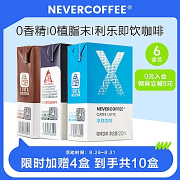 【Nevercoffee】10盒即饮咖啡[10元优惠券]-寻折猪