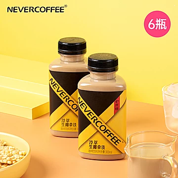 NeverCoffee拿铁冷萃美式黑咖生椰咖啡[20元优惠券]-寻折猪