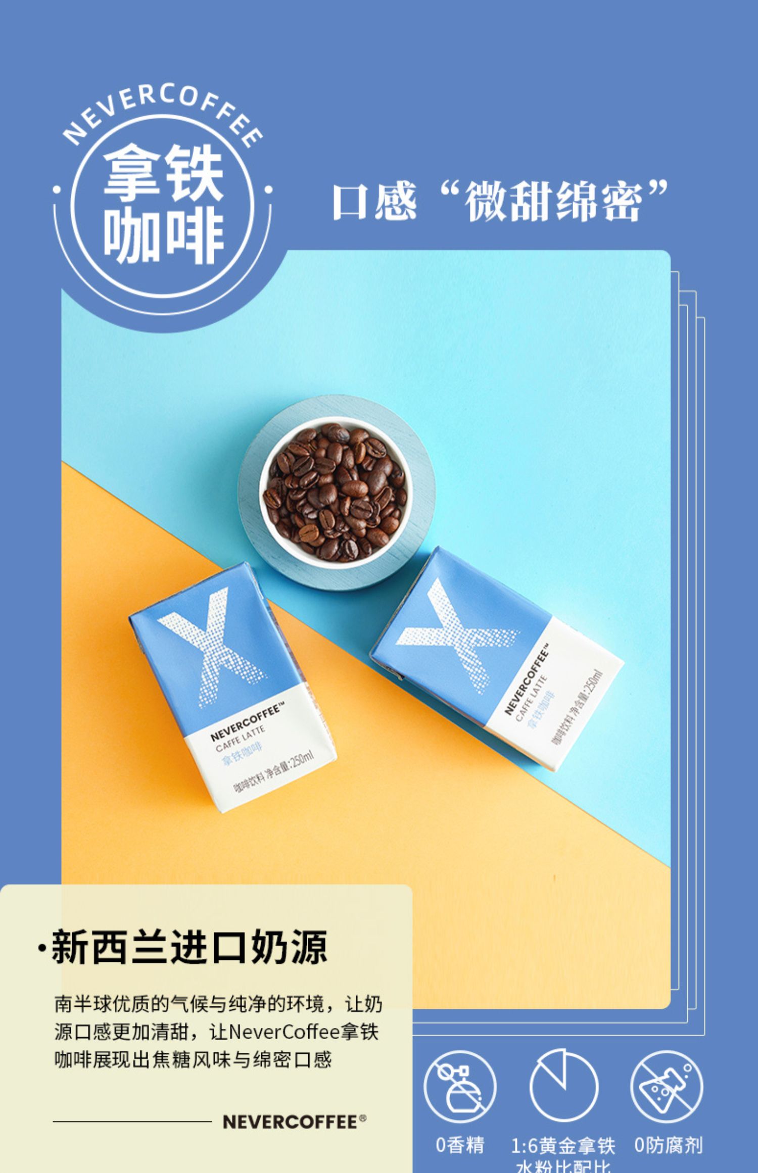 NeverCoffee即饮美式黑咖拿铁