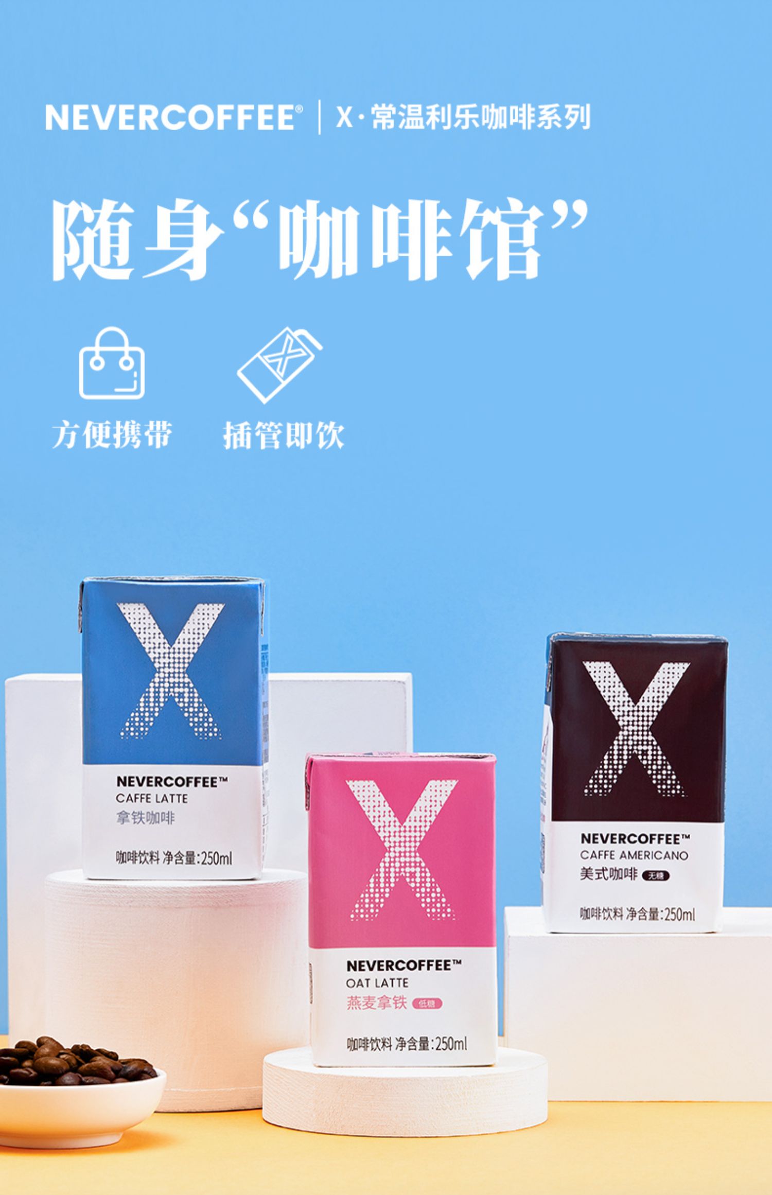 NeverCoffee即饮美式黑咖拿铁