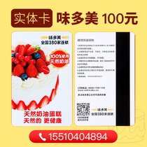 Taste Multi-meme Multimeme Cash Card Pickup Card Pick Up Voucher Cake Card RMB100  Face Value Lightning Delivery
