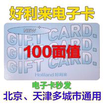Good Lili Card e-card e-voucher RMB100  stored value member bread voucher Beijing Tianjin Shanghai Chengdu Shenyang