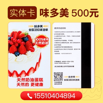 Taste Multi-meme Multimeme Cash Card Pickup Card Pick Up Voucher Cake Card RMB500  Face Value Lightning Delivery