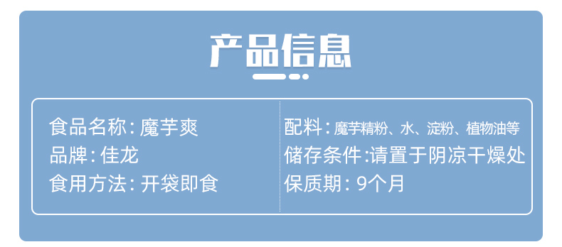 佳龙脆爽魔芋辣条素毛肚食品素肉20包