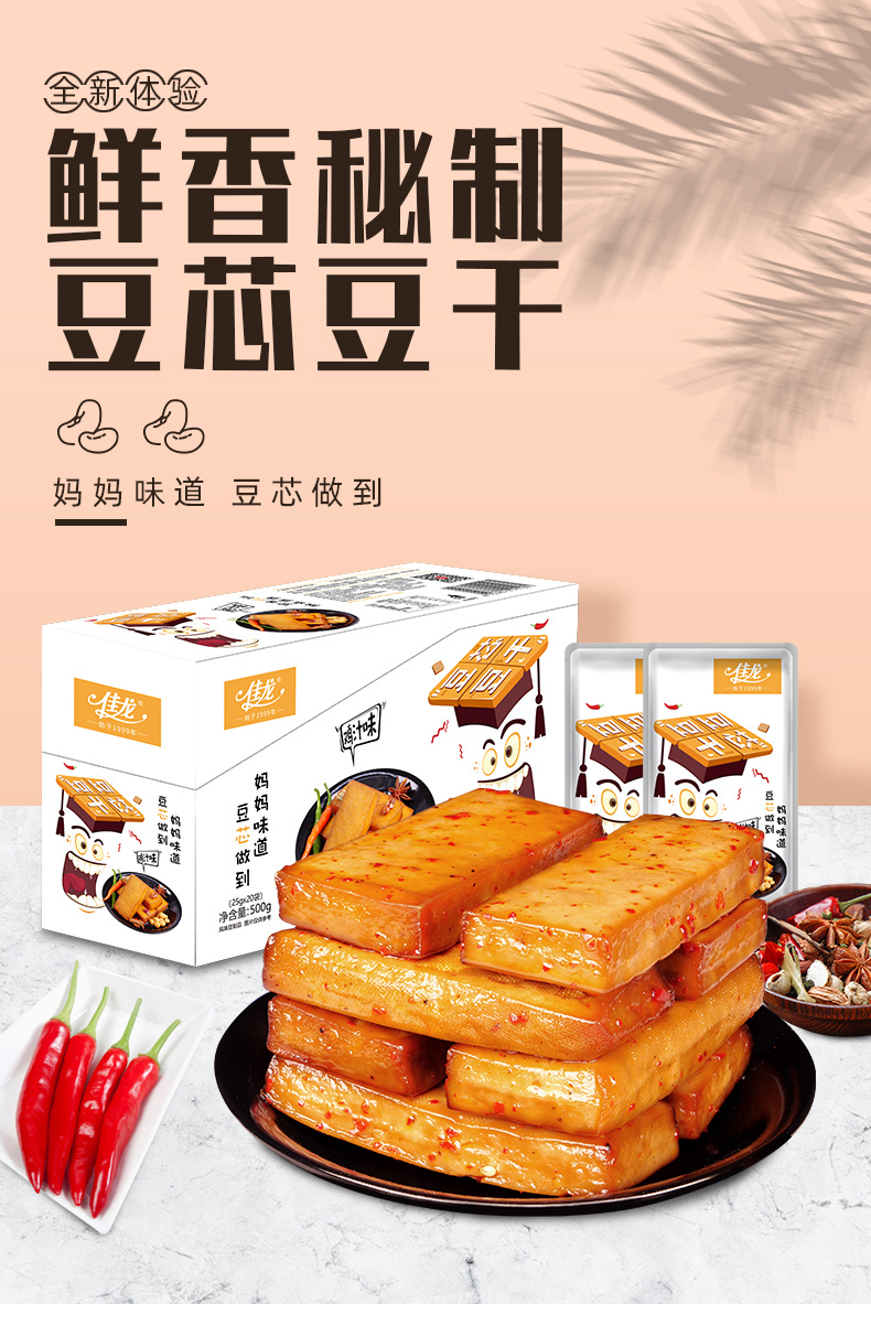 【佳龙】豆芯豆干辣条厚豆腐15包