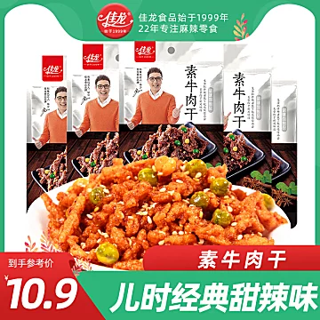 【超值7.9！】佳龙素牛肉干辣条380g[3元优惠券]-寻折猪