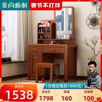 Youshang Yaxuan Chinese Solid Wood Dressing Table Bedroom Small Family Cosmetic Table Simple Multifunctional Cosmetic Table Furniture