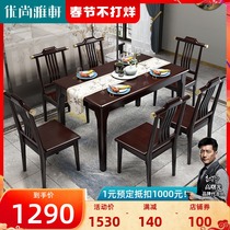 Youshang Yaxuan New Chinese Dining Table Rice Table 6 People 4 Families Use Small Family Rectangular Solid Wood Dining Table and Chair Combination