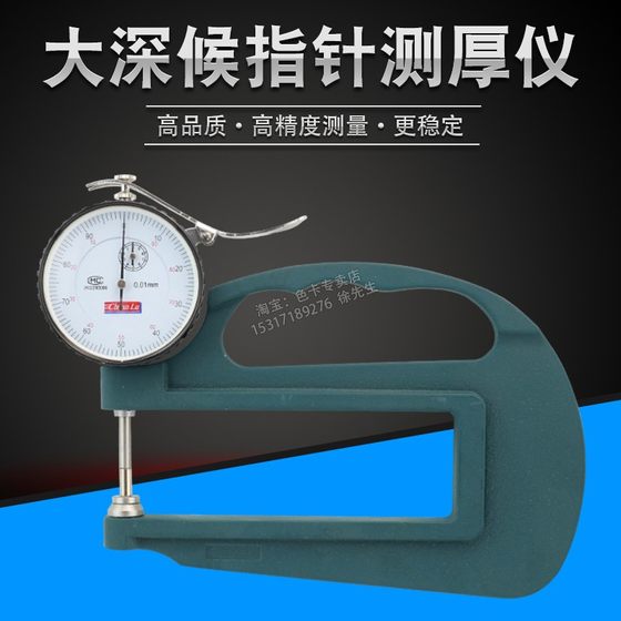 Sichuan Lu 두께 미터 두께 미터 H 형 용지 가죽 포인터 유형 0-10 0.01 고 정밀 두께 미터 측정 미터 Sichuan Lu 두께 미터 두께 미터 H 형 용지 가죽 포인터 유형 0-10 0.01 고 정밀 두께 미터 측정 미터