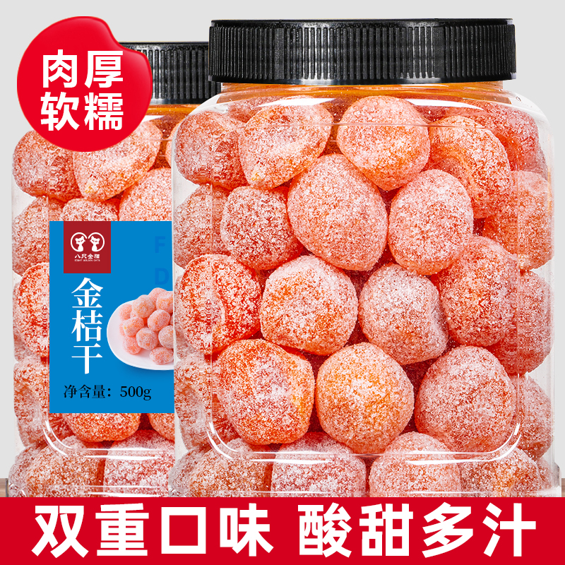 Iced Candy Golden Tangerine Dry Extra-large Sky Mountain Snowberry 500g Canned Licorice Golden Tangerine Authentic Candied Fruit Berry Dried-Taobao