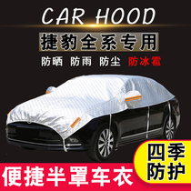 Jaguar XEL car jacket half cover E-PACE XFL xf sunscreen rainproof convenient Four Seasons Special half cut car cover