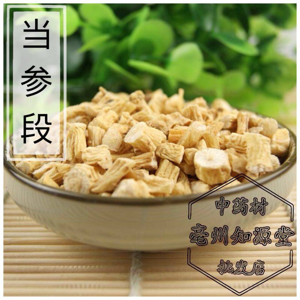 野生无硫当参500克 包邮 特级 野生 农家土党参 色正味甜
