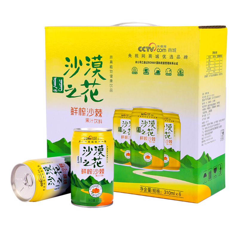 沙漠之花鲜榨沙棘汁310ml*6罐装整箱 内蒙古特产野山沙棘果汁饮料