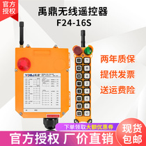 Uding crane remote control F24-16S remote control wagon remote control industrial wireless remote control