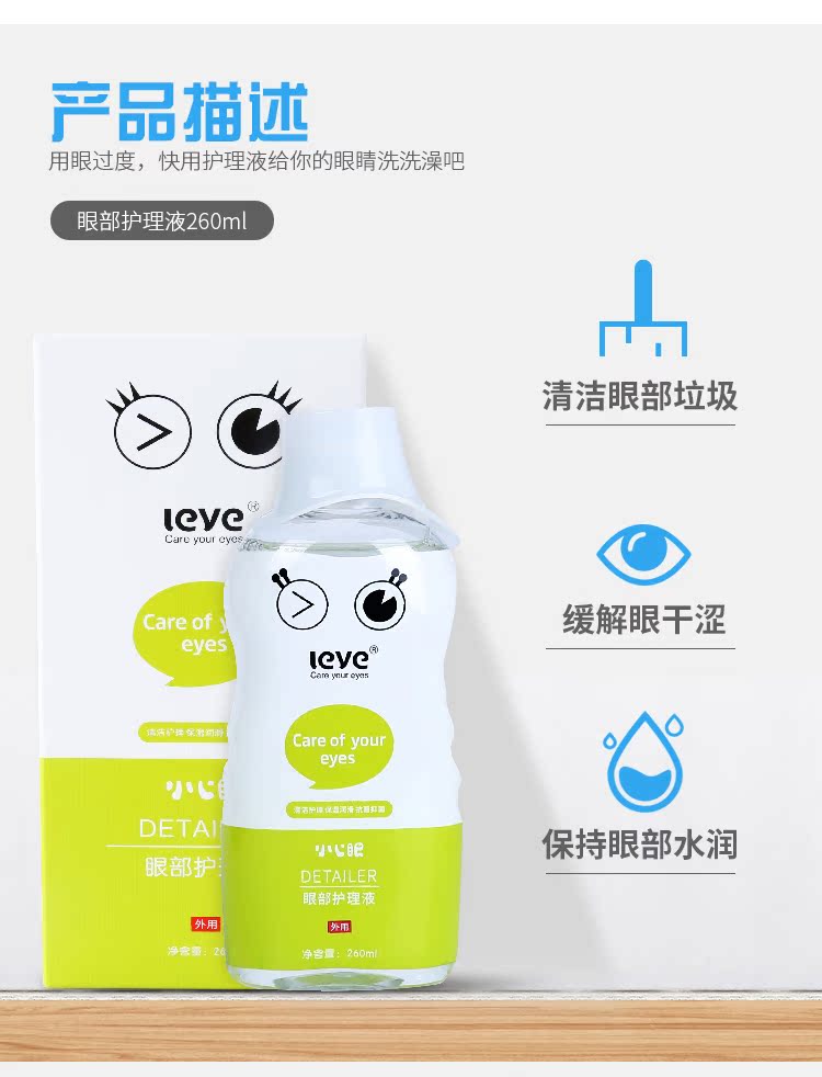 小心眼洗眼液水清洁眼部护理液缓解疲劳滋润眼睛营养260ml送眼杯_双氙