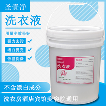 Laundry detergent Hotel Hotel laundry room beauty salon dry cleaner bed sheets towel guest clothes strong decontamination VAT 20kg